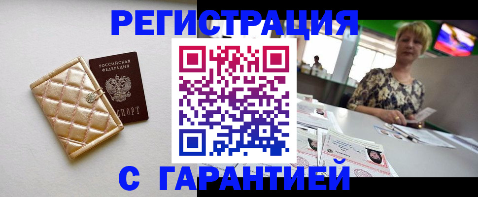 временная регистрация законно в Благовещенске